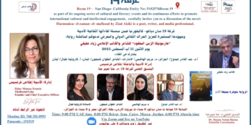 “هارمونيكا الزمن المفقود” للشاعر والكاتب الإعلامي زياد عقيقي في غرفة 19