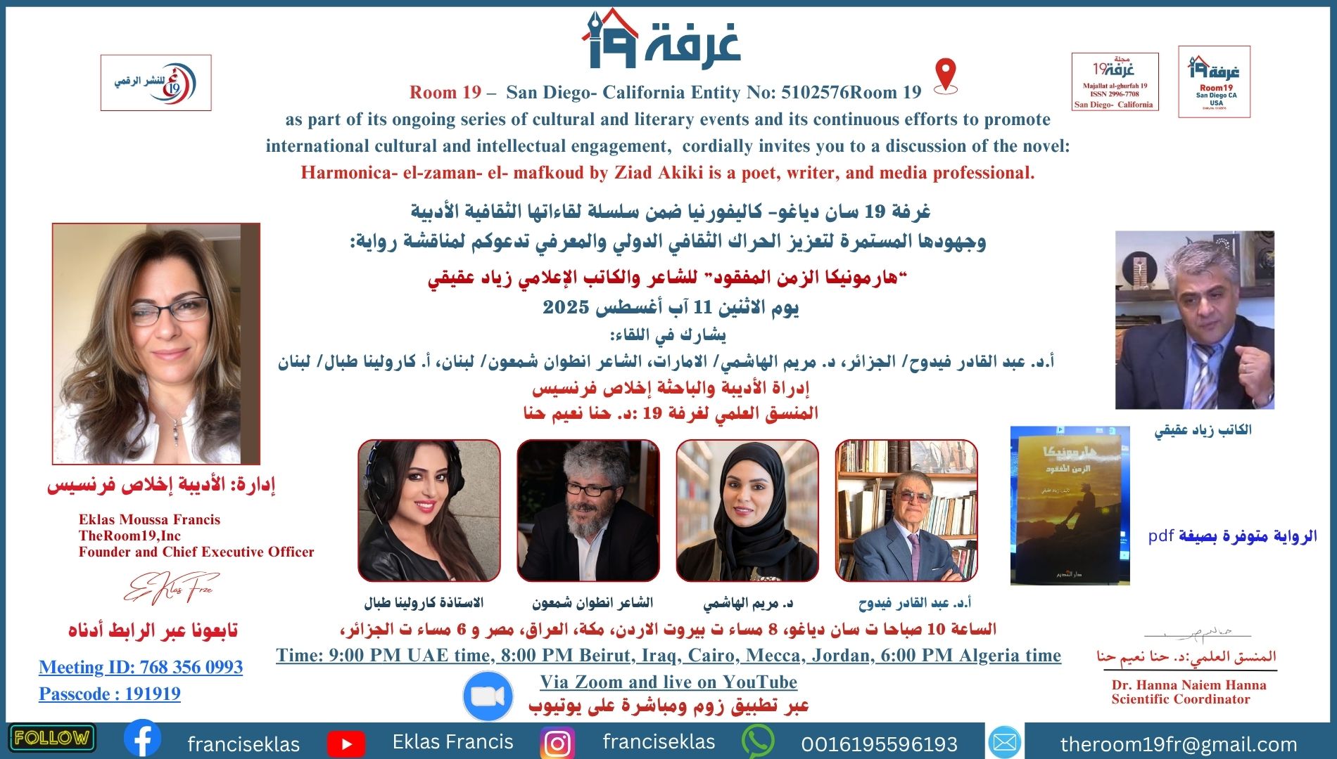 “هارمونيكا الزمن المفقود” للشاعر والكاتب الإعلامي زياد عقيقي في غرفة 19