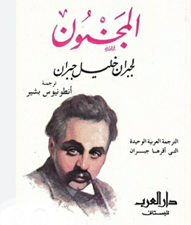 Jobran majnon