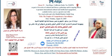 امبراطورية المراقبة الشاملة مع الفنان التشكيلي والناقد خالد خضير الصالحي/ العراقي