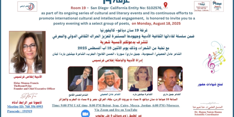 غرفة 19 تقدم أمسية شعرية مع نخبة من الشعراء
