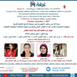خوف بارد للكاتبة عائشة سلطان