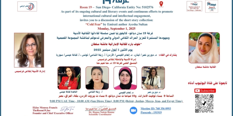 خوف بارد للكاتبة عائشة سلطان