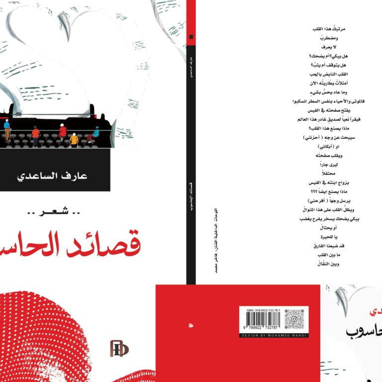 Arref saade Hasoub