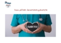 علاج السكري بالخلايا الجذعية.. نافذة أمل جديدة