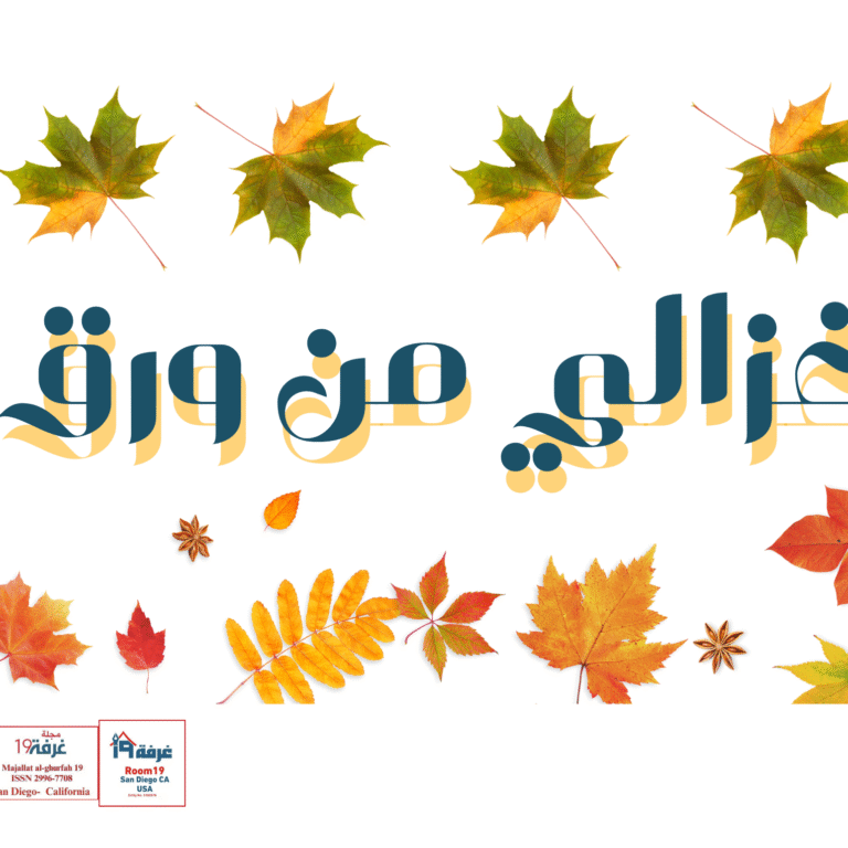 غزالي من ورق 