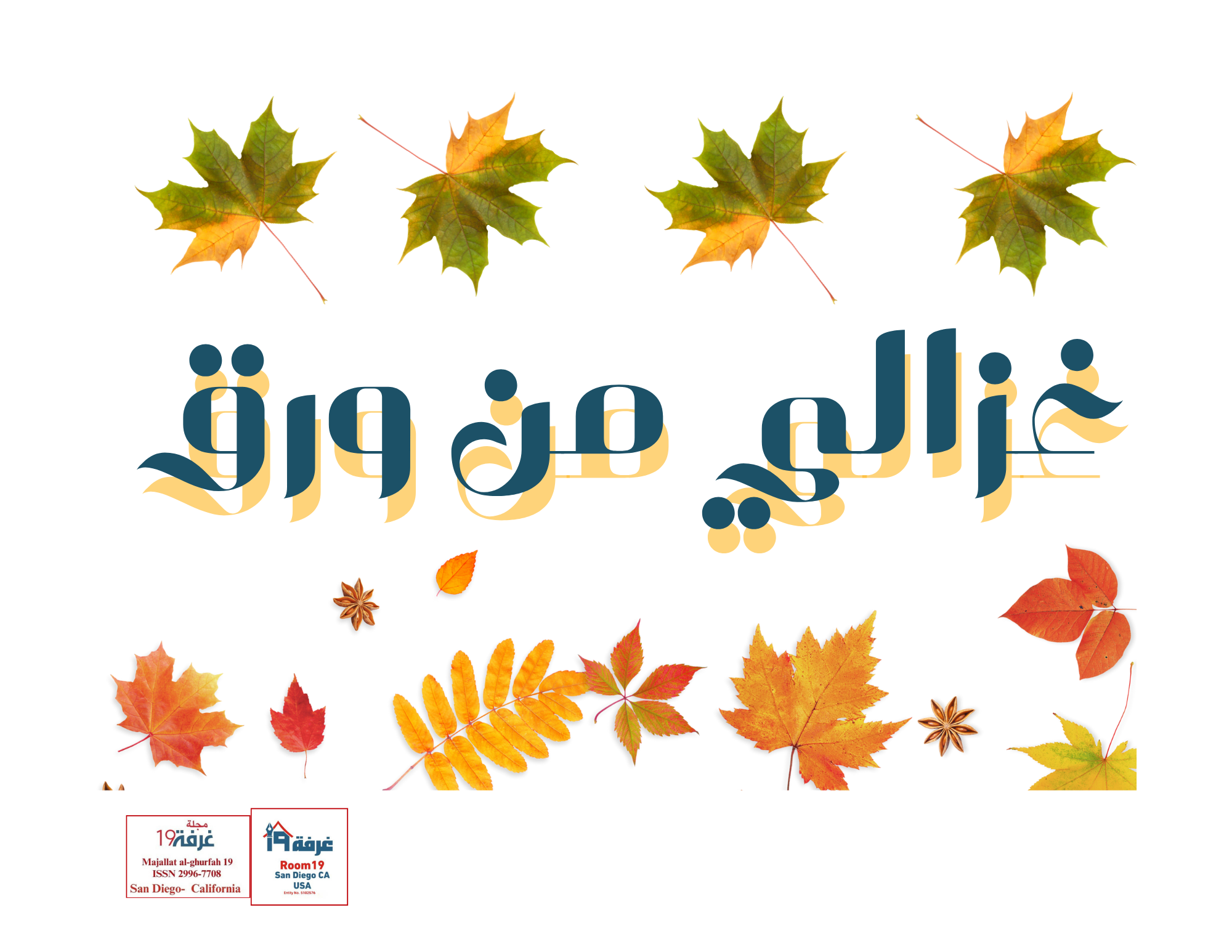 غزالي من ورق