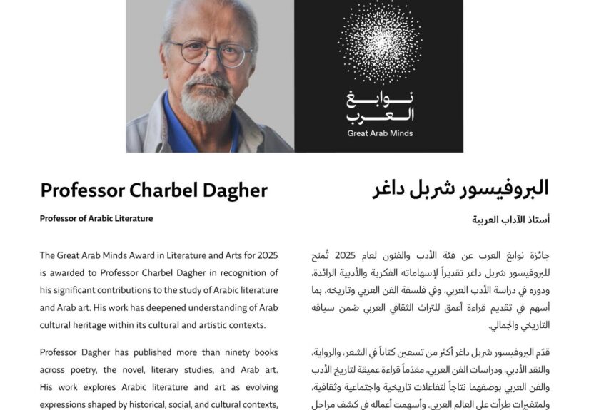 Charbel Dagher