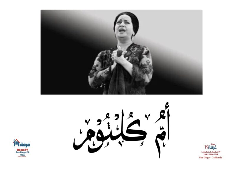 oum kalthoum