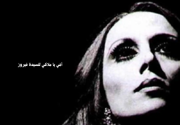 ٍٍFayrouz