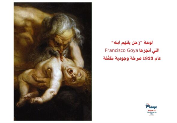 Saturn Devouring His Son