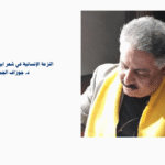 Aljurifani (1)