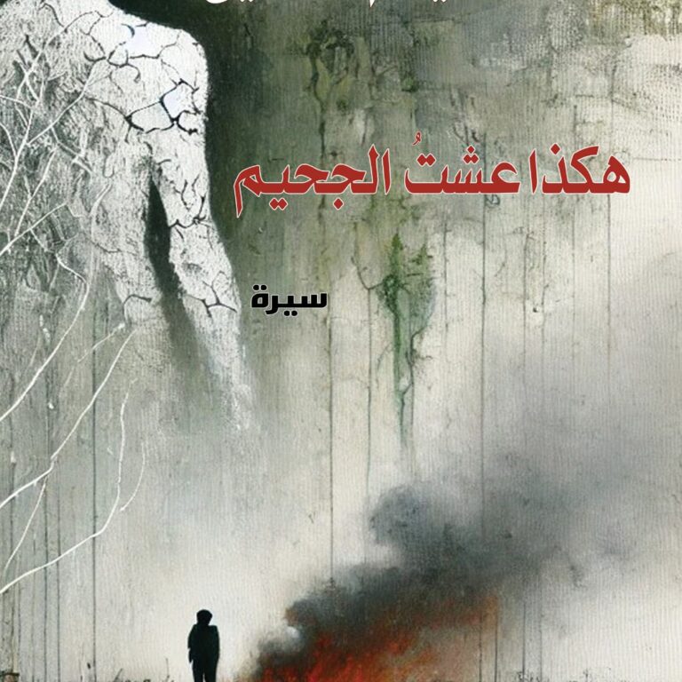 hell