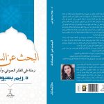 reem basyouni
