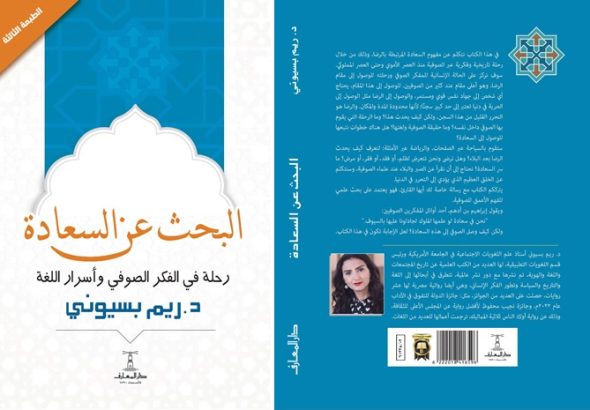 reem basyouni