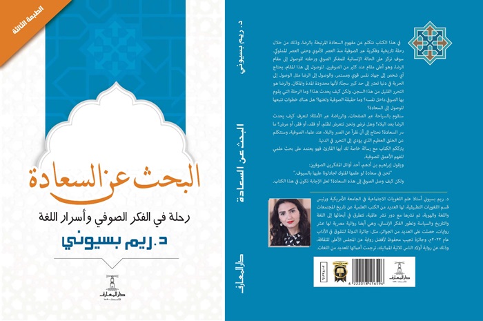 reem basyouni