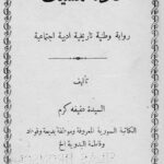 Afifa Karam
