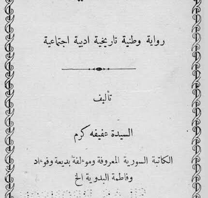 Afifa Karam