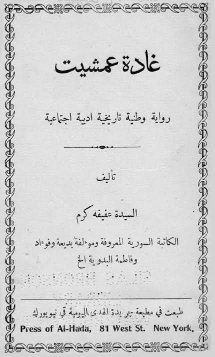 Afifa Karam
