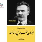 Friedrich Nietzsche