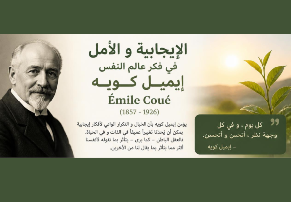 Émile Coué