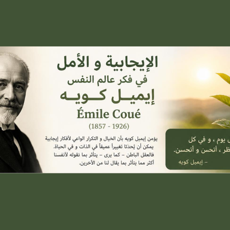 Émile Coué