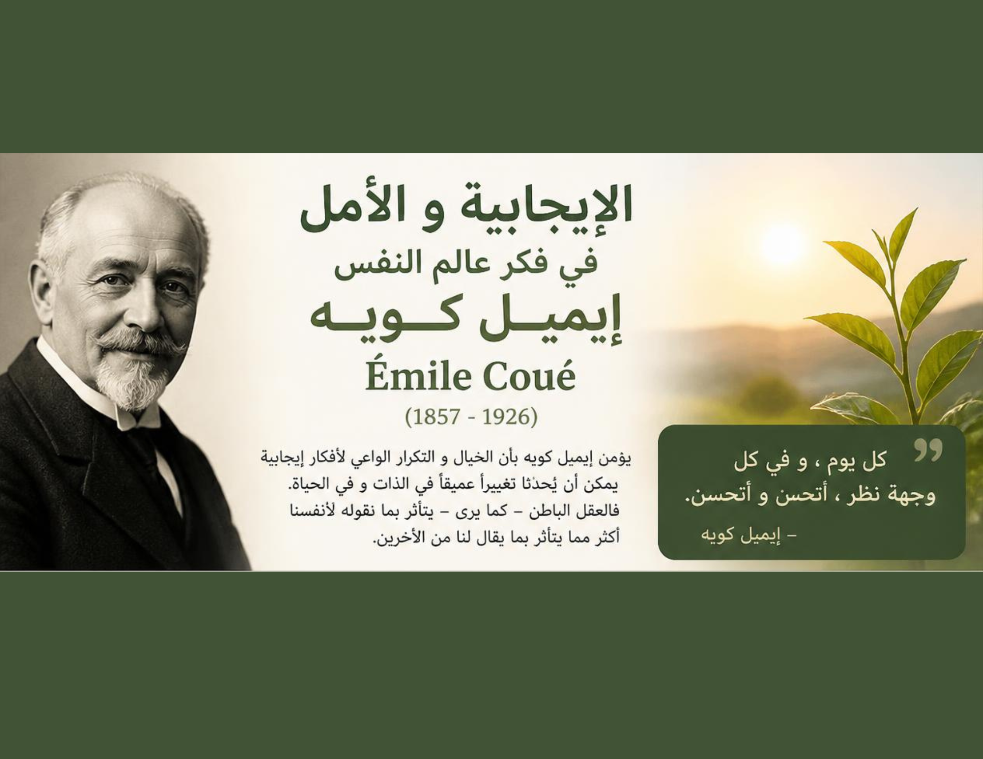Émile Coué