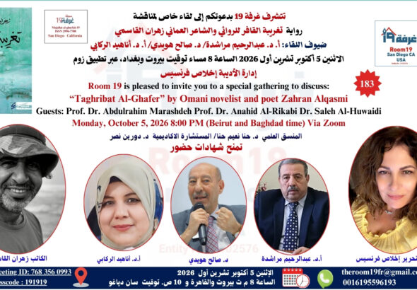 Taghribat Al-Ghafer