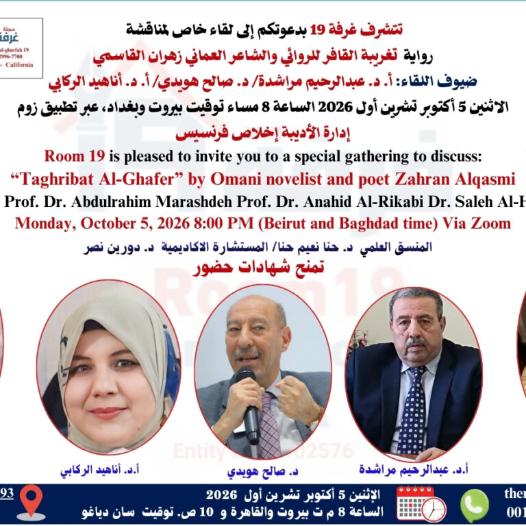 Taghribat Al-Ghafer