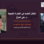 Ali Dabagh