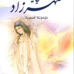 Shahrazad