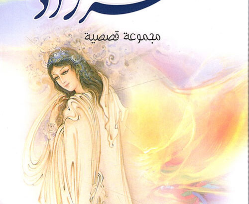 Shahrazad