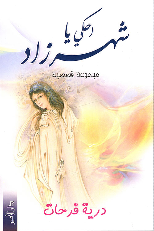 Shahrazad