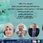 Taghribat AlGhafer