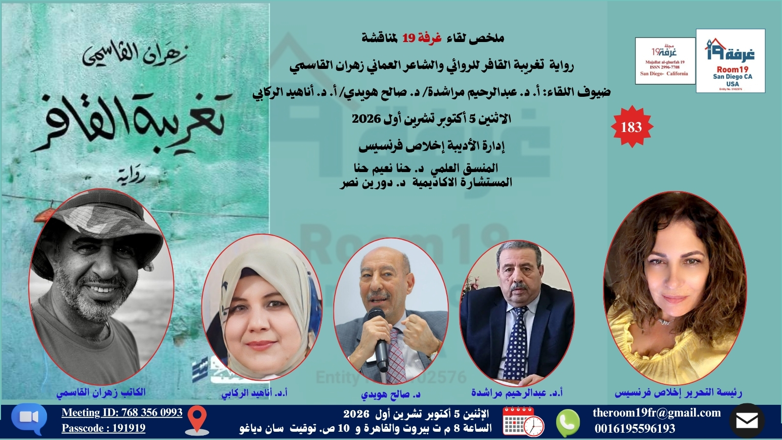 Taghribat AlGhafer