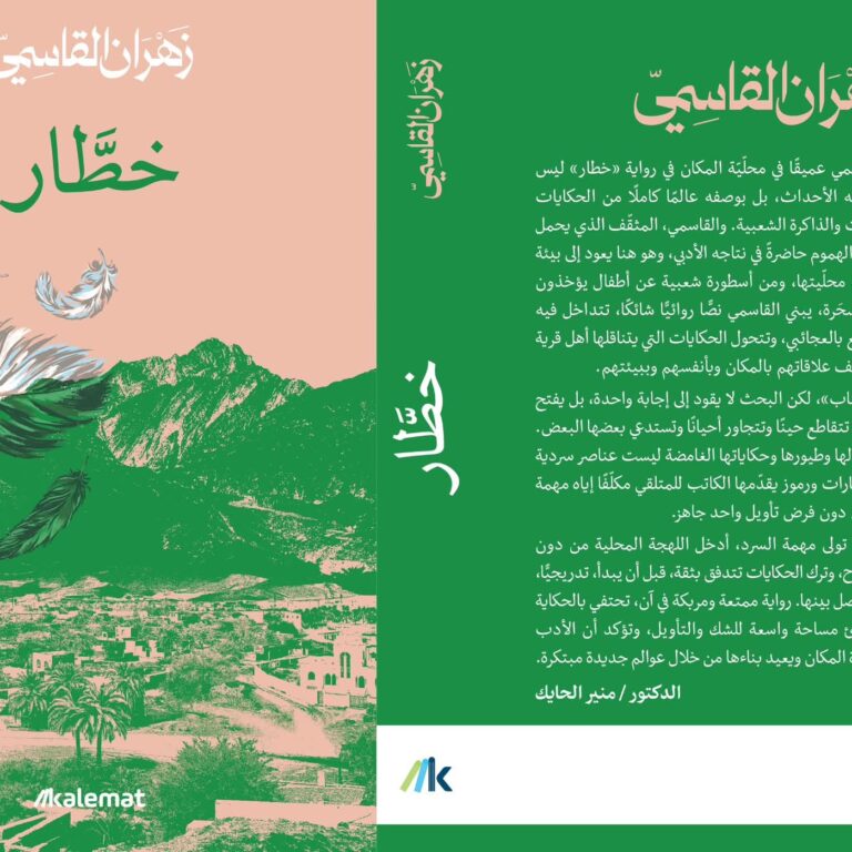 Zahran kasemi