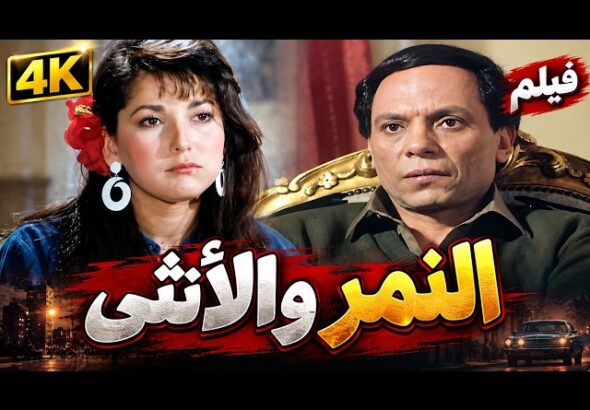 adel imam