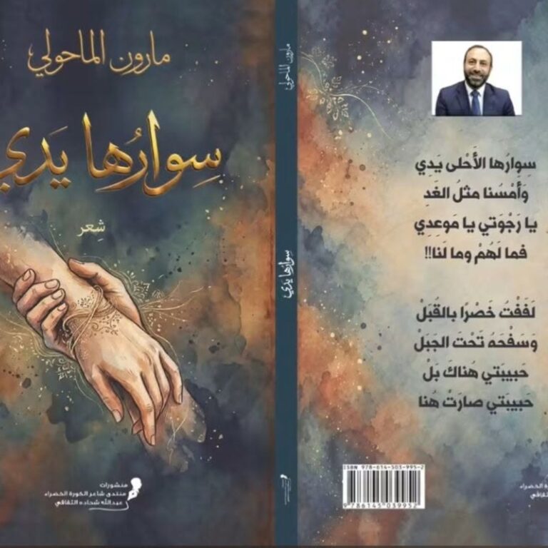 marounmahouli (1)