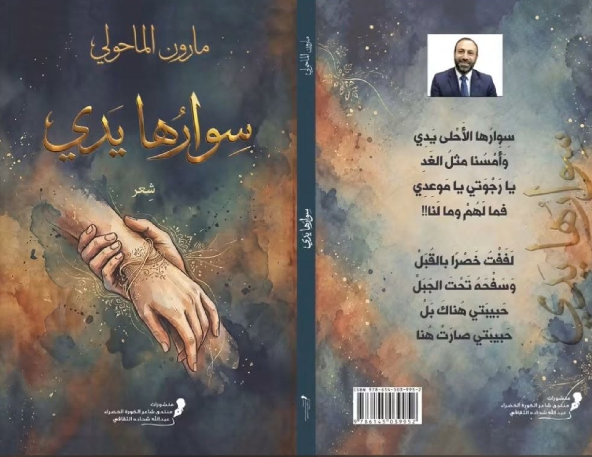 marounmahouli (1)