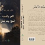 shaar phileo